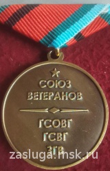 75 ЛЕТ ОБРАЗОВАНИЯ ГРУППЫ ВОЙСК СОЮЗ ВЕТЕРАНОВ ГСВГ